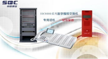 扬州IP PBX电话交换机与网络交换机Soc8000，高效通信解决方案从69539元起