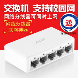 迅捷FS05C五口百兆交换机 家用监控与宿舍集线高效选择